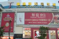 Jinyi International Cinemas Fuzhou
